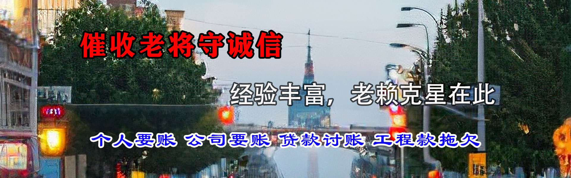 平鲁催收公司