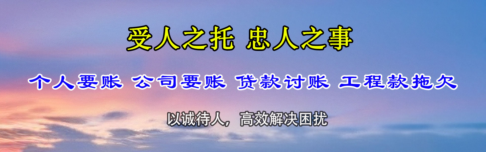平鲁要账公司